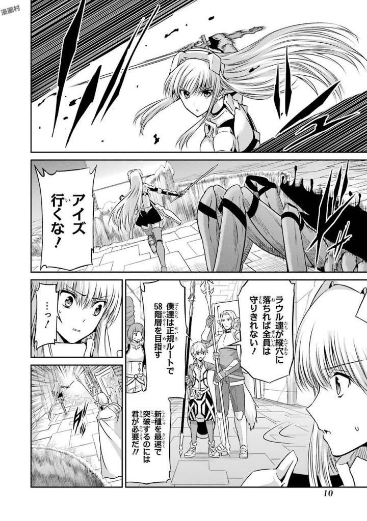 ダンジョンに出会いを求めるのは間違っているだろうか外伝ソード・オラトリア 第37話 - Page 8