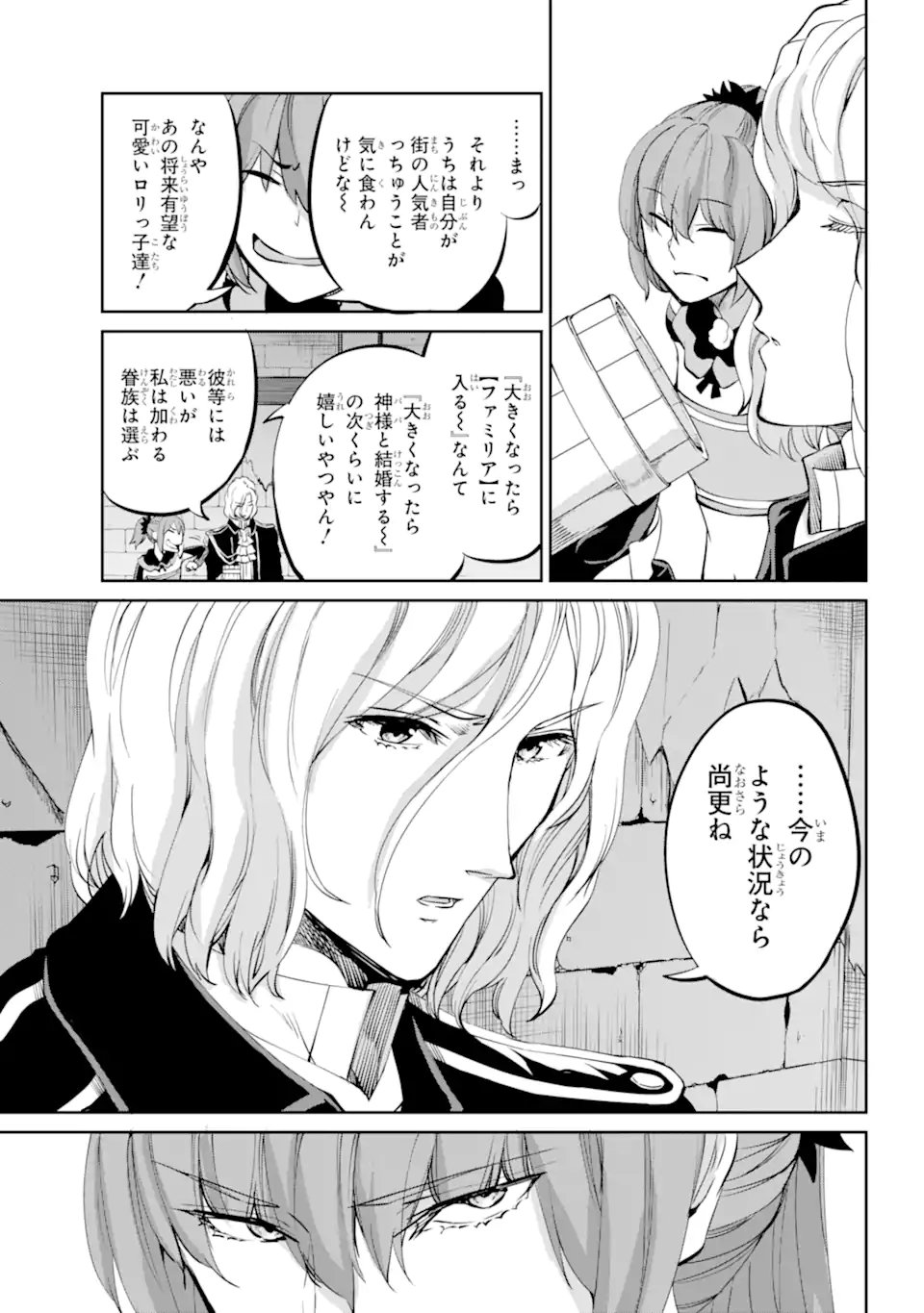 ダンジョンに出会いを求めるのは間違っているだろうか外伝ソード・オラトリア 第99.2話 - Page 9