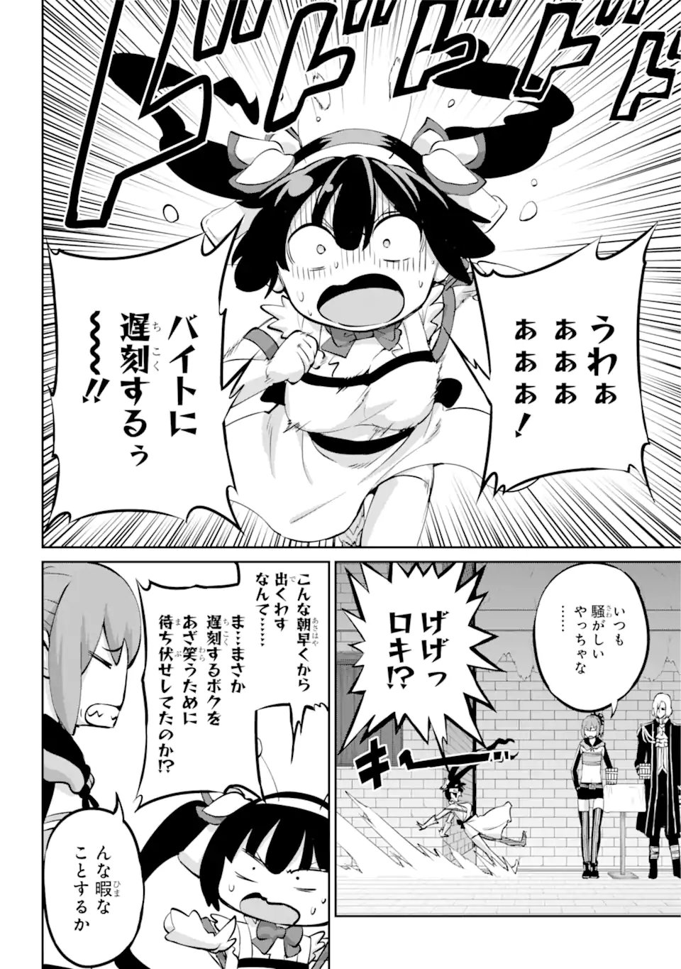 ダンジョンに出会いを求めるのは間違っているだろうか外伝ソード・オラトリア - 第99.2話 - Page 10