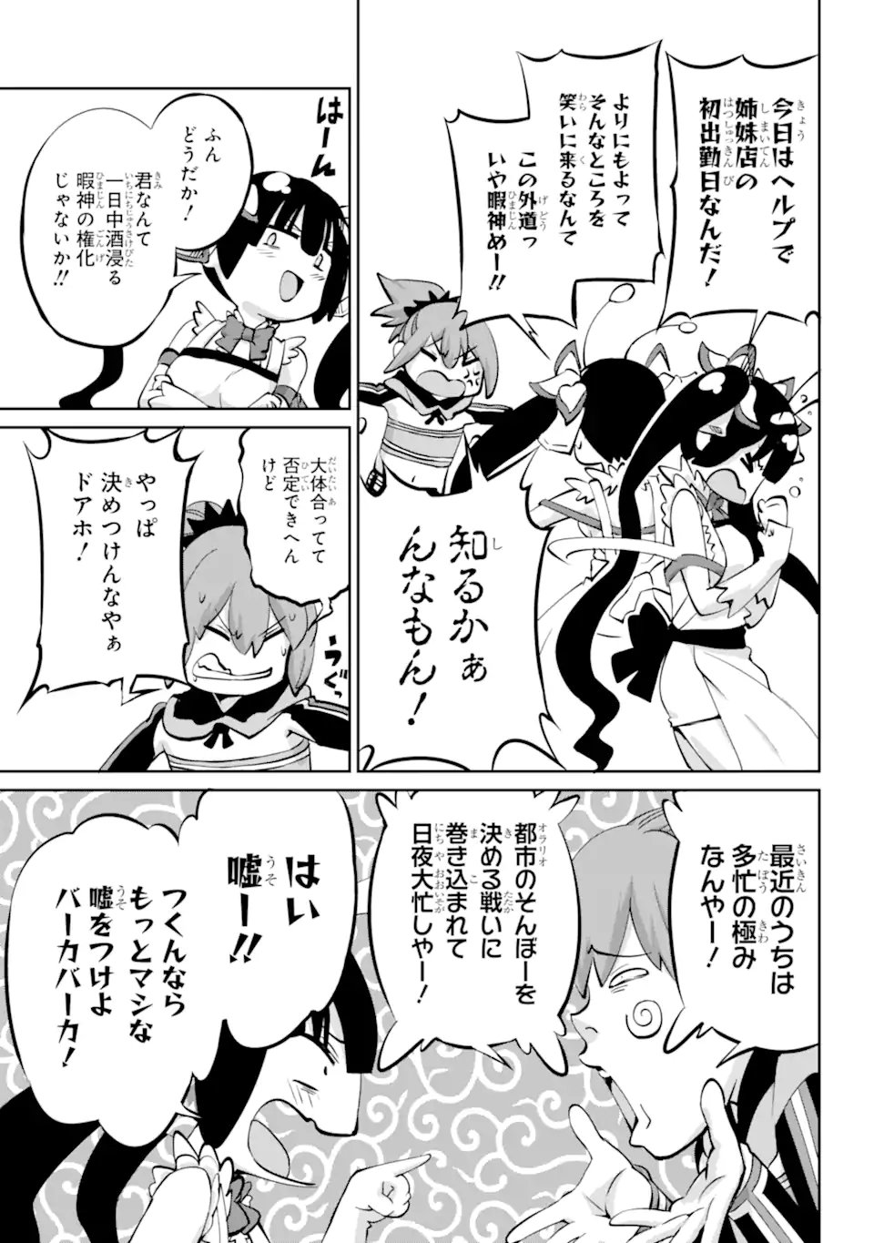 ダンジョンに出会いを求めるのは間違っているだろうか外伝ソード・オラトリア - 第99.2話 - Page 11