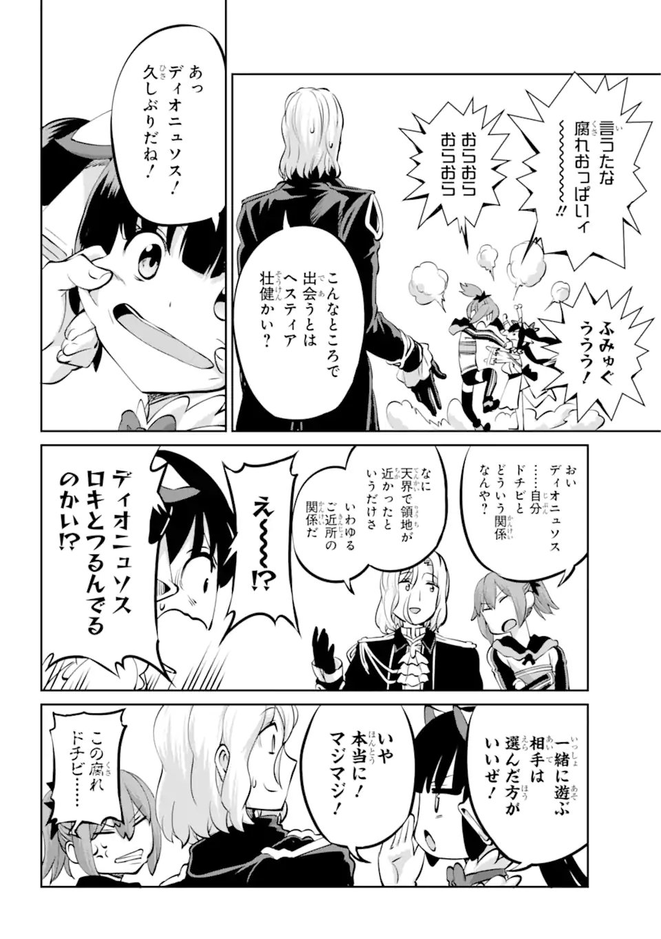 ダンジョンに出会いを求めるのは間違っているだろうか外伝ソード・オラトリア - 第99.2話 - Page 12