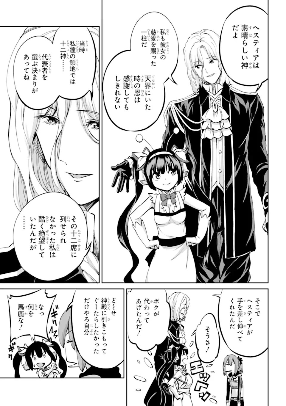 ダンジョンに出会いを求めるのは間違っているだろうか外伝ソード・オラトリア 第99.2話 - Page 13