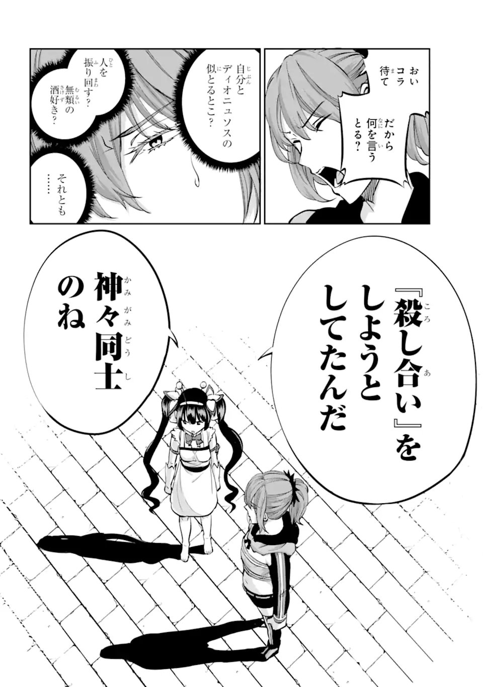 ダンジョンに出会いを求めるのは間違っているだろうか外伝ソード・オラトリア - 第99.2話 - Page 16