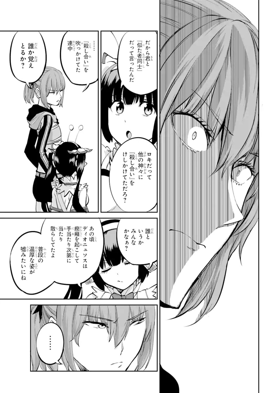 ダンジョンに出会いを求めるのは間違っているだろうか外伝ソード・オラトリア - 第99.2話 - Page 17