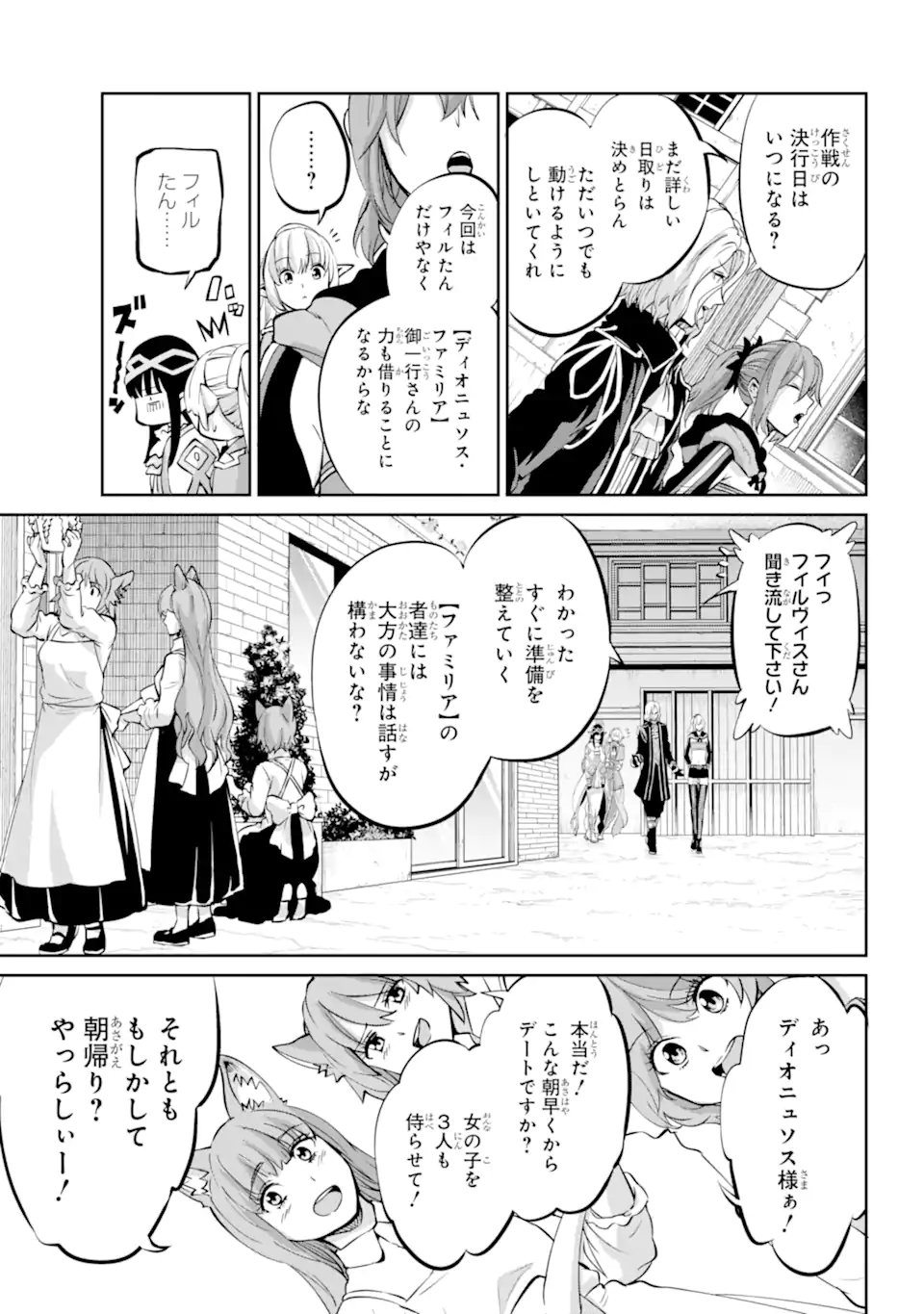 ダンジョンに出会いを求めるのは間違っているだろうか外伝ソード・オラトリア - 第99.2話 - Page 3