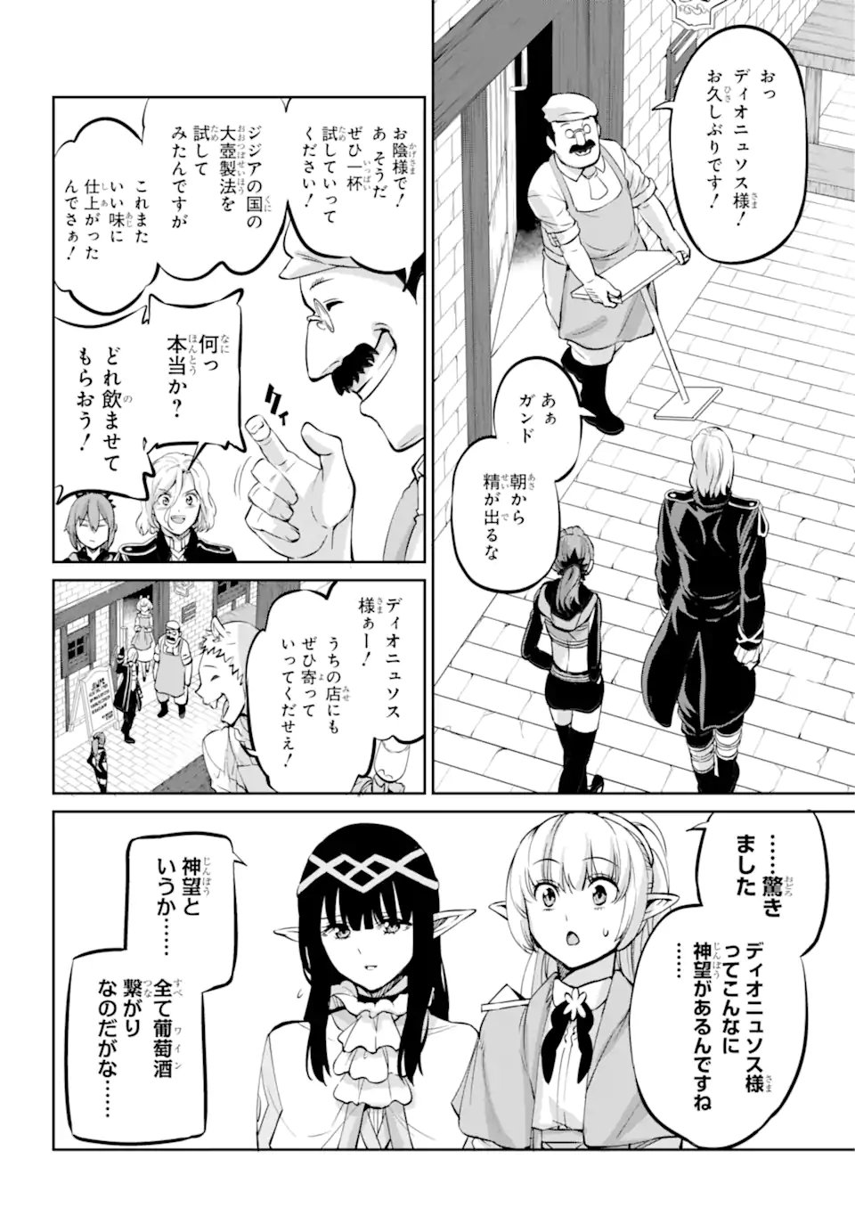 ダンジョンに出会いを求めるのは間違っているだろうか外伝ソード・オラトリア - 第99.2話 - Page 6