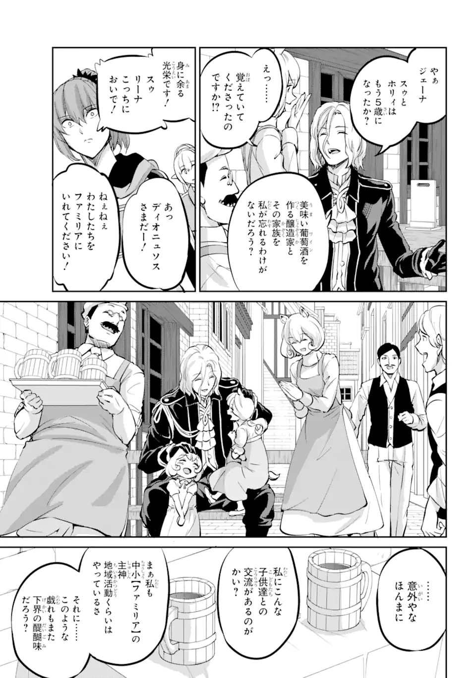 ダンジョンに出会いを求めるのは間違っているだろうか外伝ソード・オラトリア - 第99.2話 - Page 7