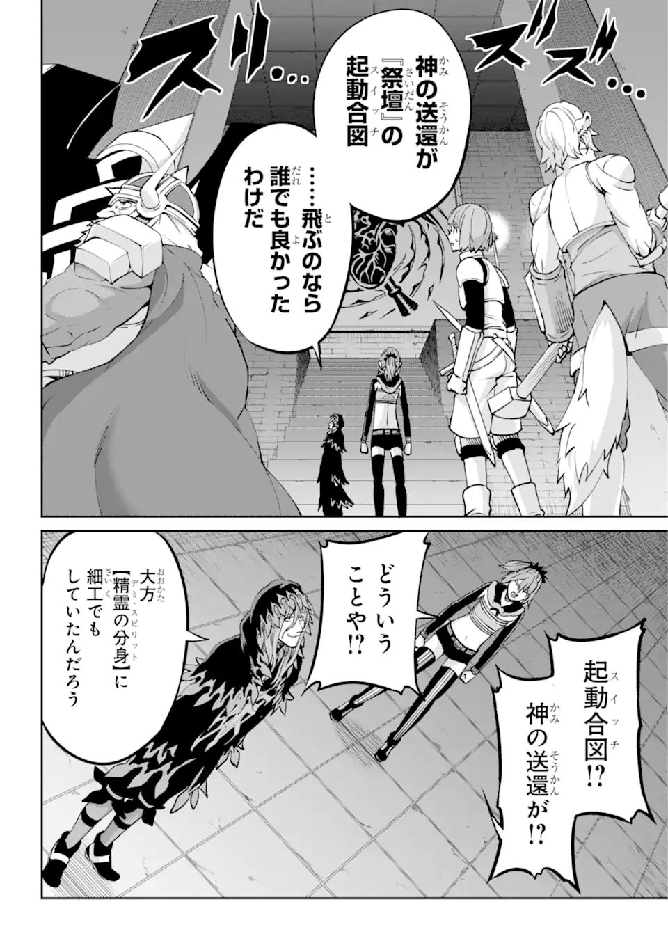 ダンジョンに出会いを求めるのは間違っているだろうか外伝ソード・オラトリア - 第108.3話 - Page 9