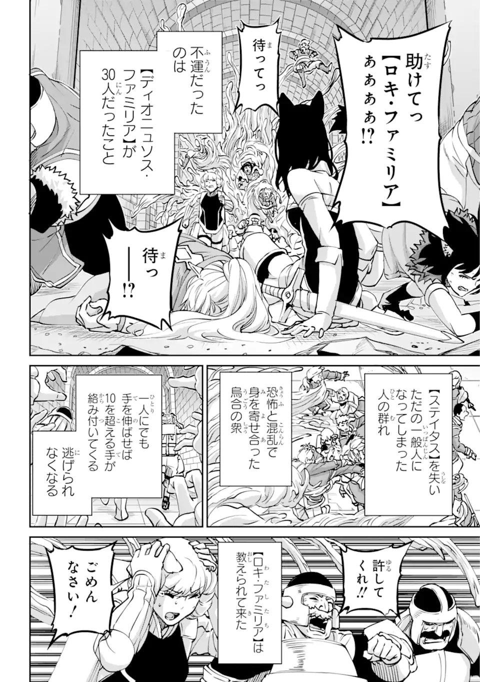 ダンジョンに出会いを求めるのは間違っているだろうか外伝ソード・オラトリア 第108.3話 - Page 1