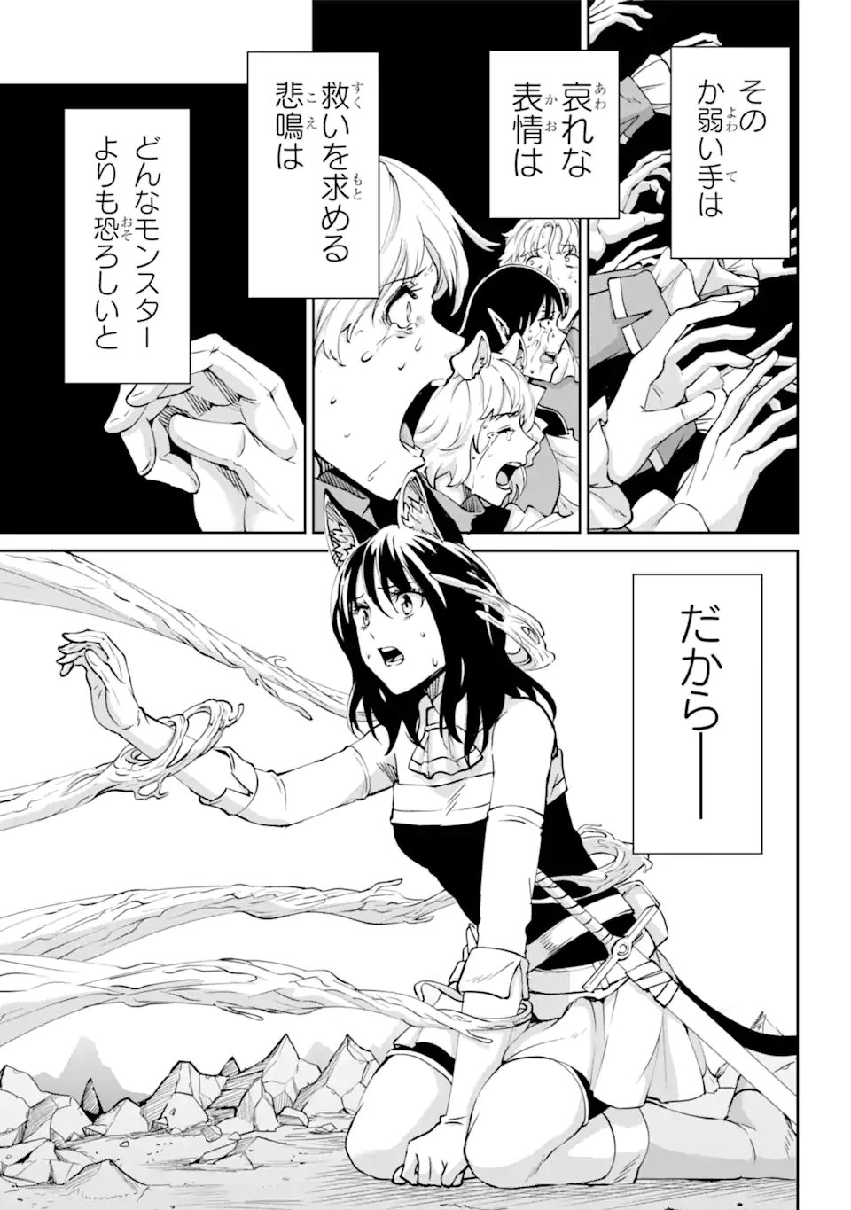 ダンジョンに出会いを求めるのは間違っているだろうか外伝ソード・オラトリア - 第108.3話 - Page 2