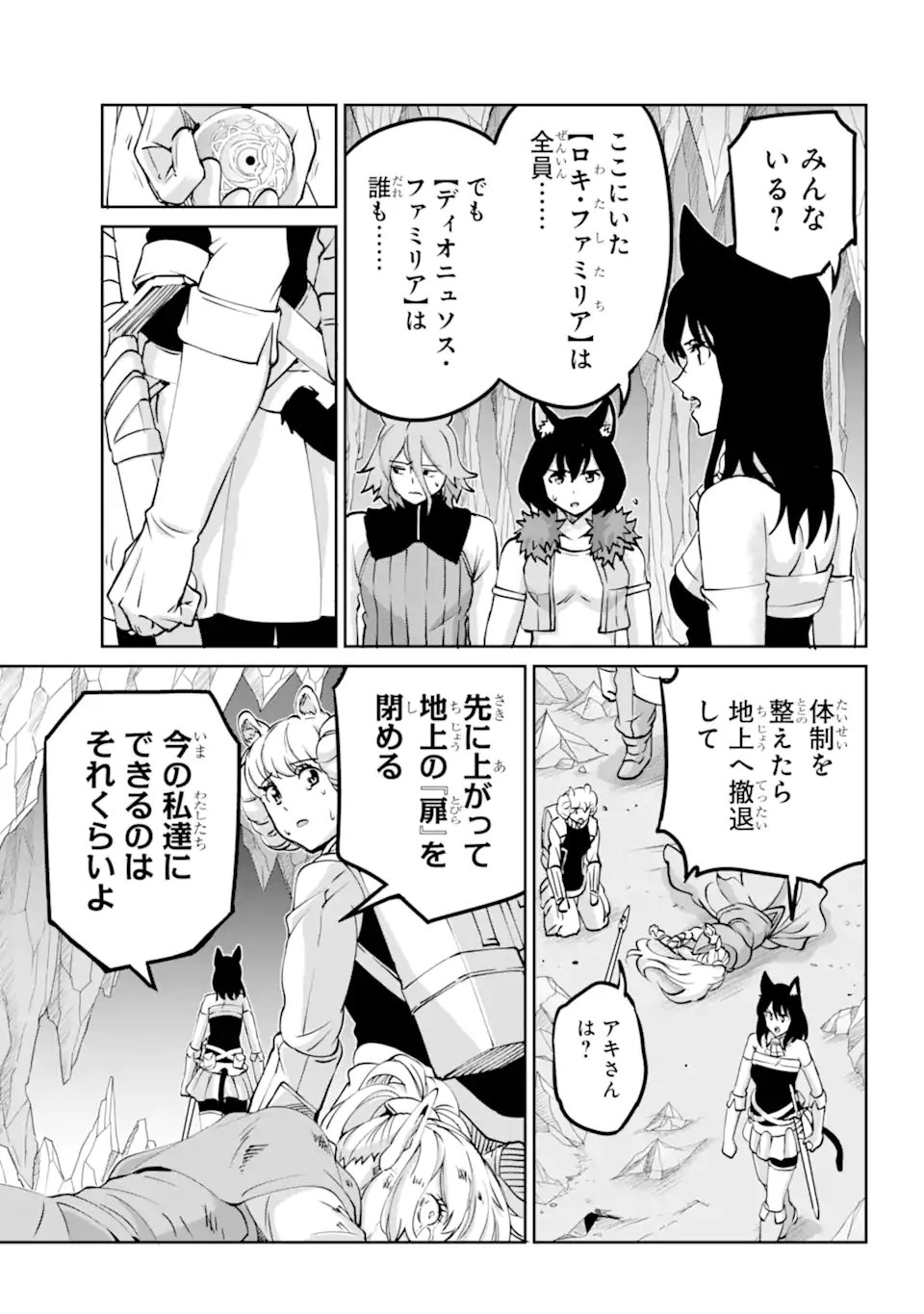 ダンジョンに出会いを求めるのは間違っているだろうか外伝ソード・オラトリア - 第108.3話 - Page 8