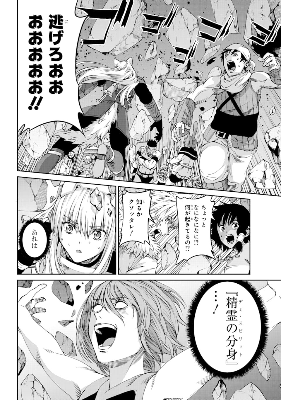 ダンジョンに出会いを求めるのは間違っているだろうか外伝ソード・オラトリア - 第67話 - Page 12