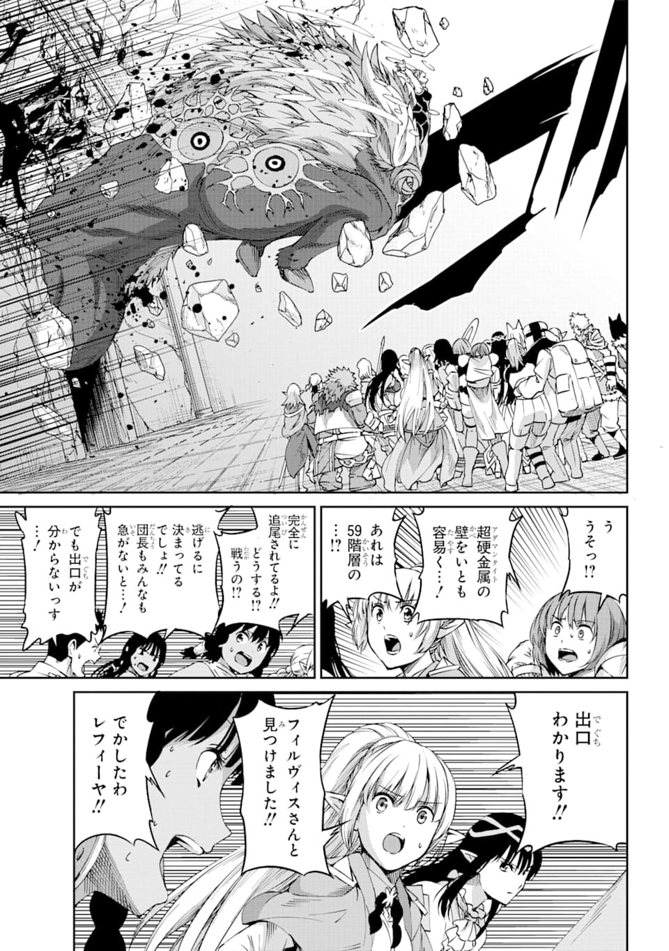 ダンジョンに出会いを求めるのは間違っているだろうか外伝ソード・オラトリア 第67話 - Page 15