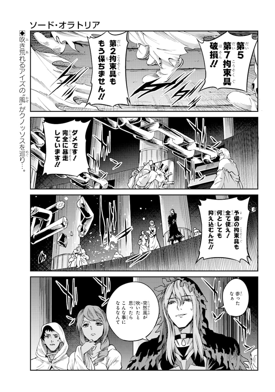 ダンジョンに出会いを求めるのは間違っているだろうか外伝ソード・オラトリア - 第67話 - Page 1