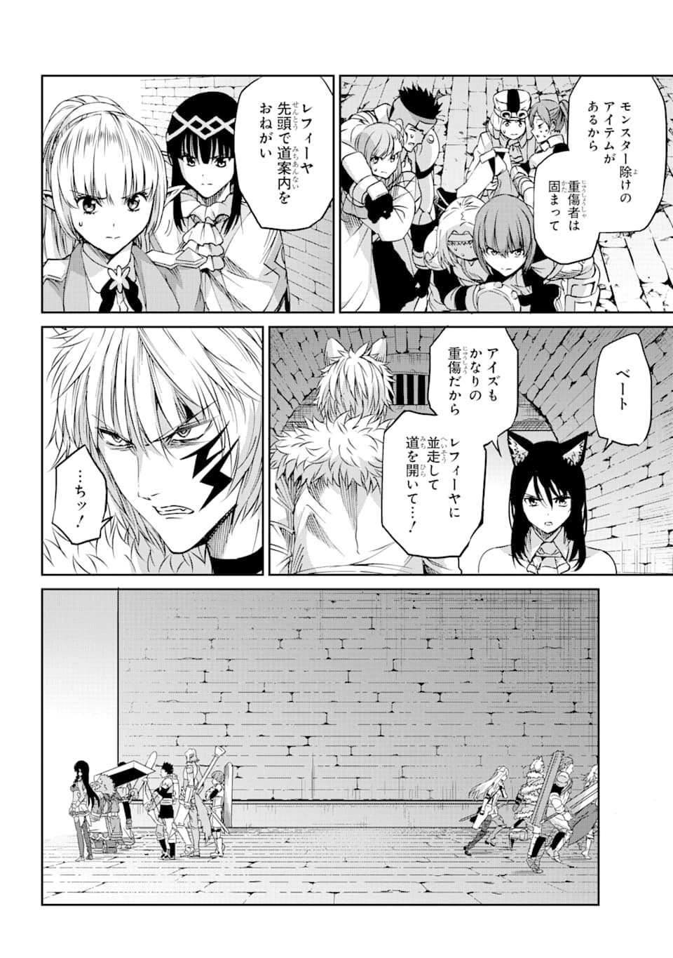 ダンジョンに出会いを求めるのは間違っているだろうか外伝ソード・オラトリア - 第67話 - Page 20