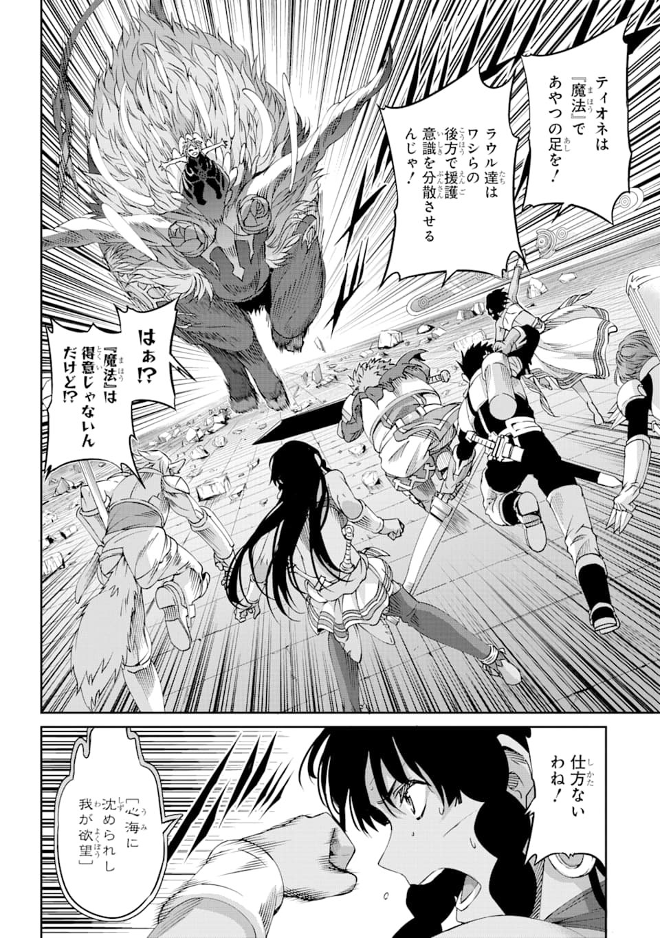 ダンジョンに出会いを求めるのは間違っているだろうか外伝ソード・オラトリア - 第67話 - Page 22