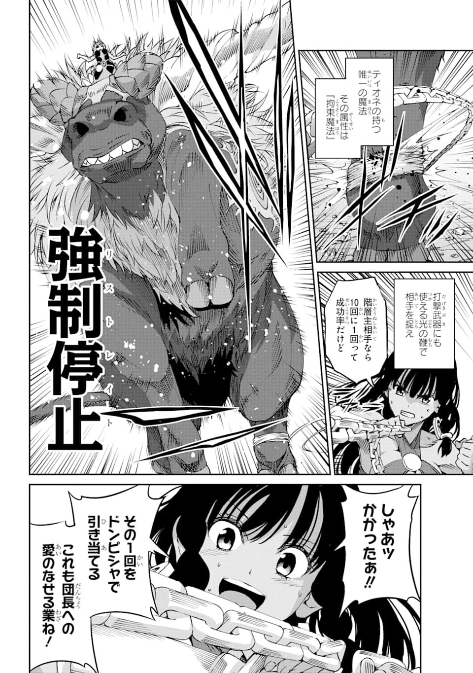 ダンジョンに出会いを求めるのは間違っているだろうか外伝ソード・オラトリア - 第67話 - Page 24