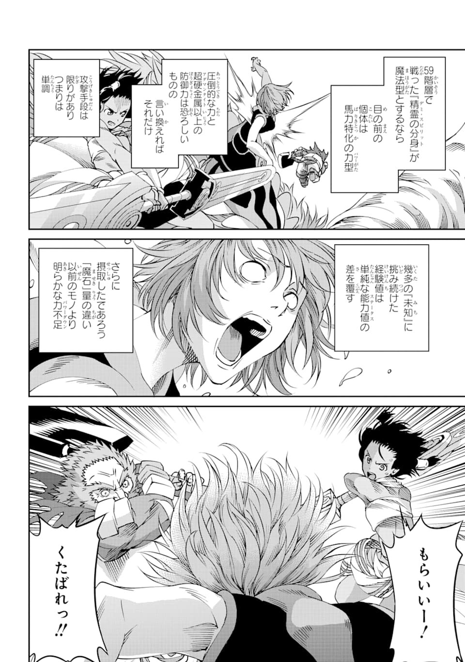 ダンジョンに出会いを求めるのは間違っているだろうか外伝ソード・オラトリア - 第67話 - Page 32