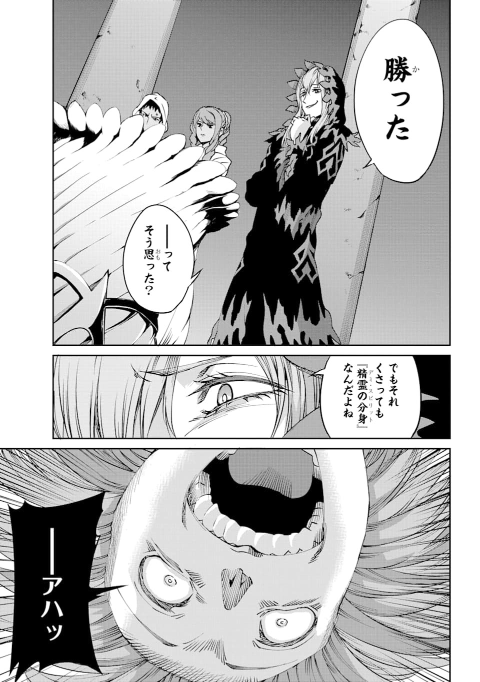 ダンジョンに出会いを求めるのは間違っているだろうか外伝ソード・オラトリア 第67話 - Page 33