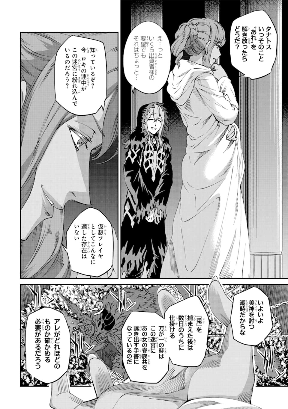 ダンジョンに出会いを求めるのは間違っているだろうか外伝ソード・オラトリア - 第67話 - Page 4