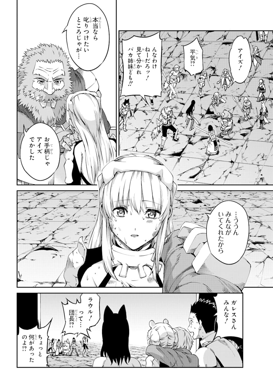 ダンジョンに出会いを求めるのは間違っているだろうか外伝ソード・オラトリア - 第67話 - Page 6