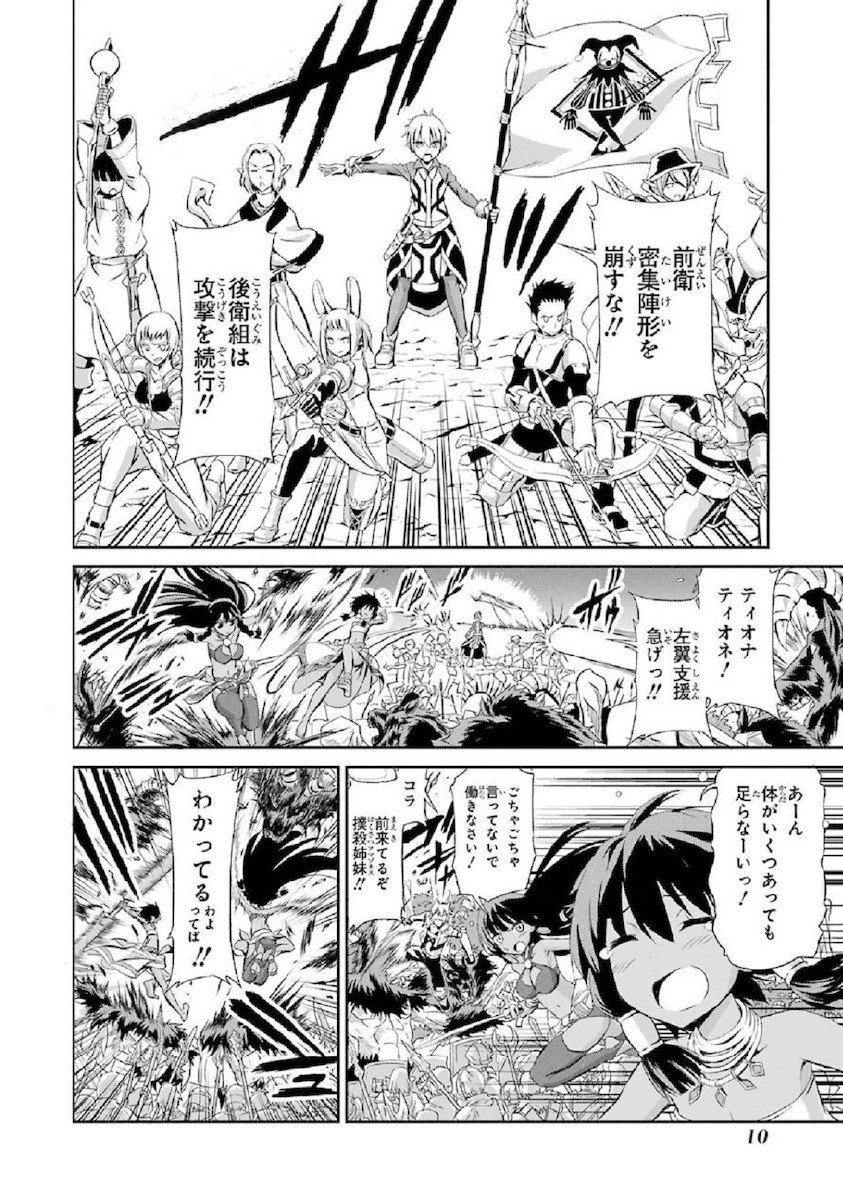 ダンジョンに出会いを求めるのは間違っているだろうか外伝ソード・オラトリア - 第1話 - Page 10