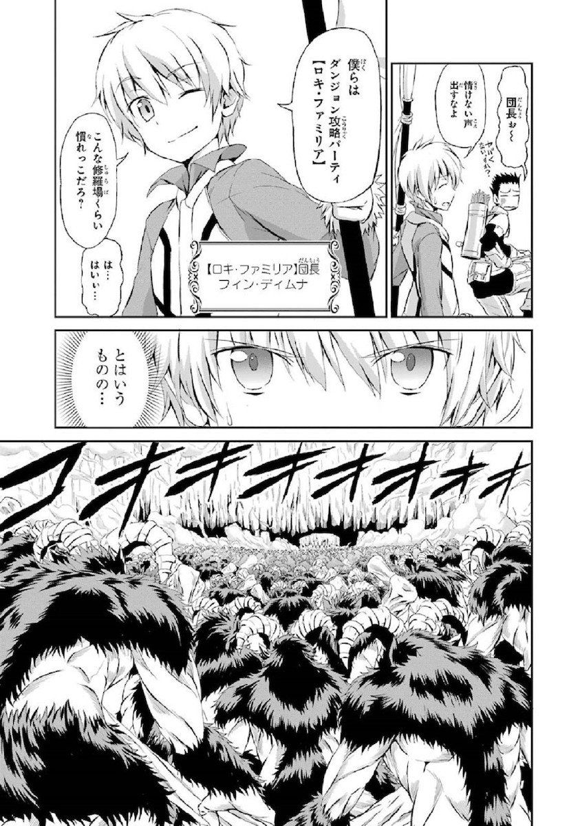 ダンジョンに出会いを求めるのは間違っているだろうか外伝ソード・オラトリア - 第1話 - Page 11