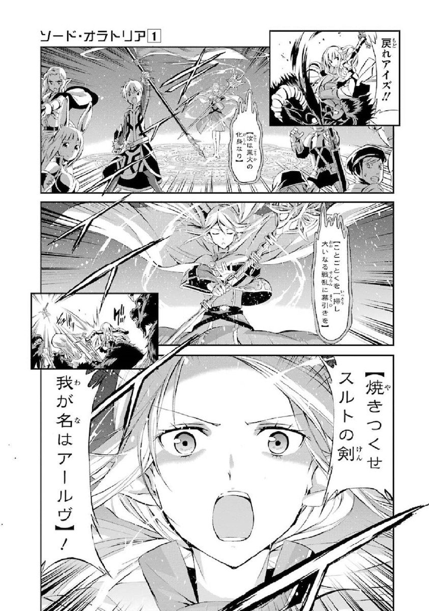 ダンジョンに出会いを求めるのは間違っているだろうか外伝ソード・オラトリア 第1話 - Page 19