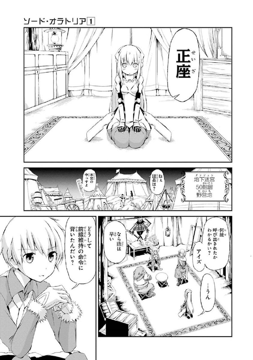 ダンジョンに出会いを求めるのは間違っているだろうか外伝ソード・オラトリア 第1話 - Page 25