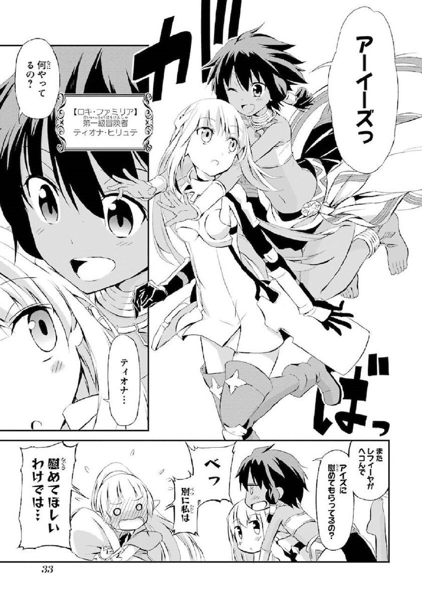 ダンジョンに出会いを求めるのは間違っているだろうか外伝ソード・オラトリア - 第1話 - Page 33