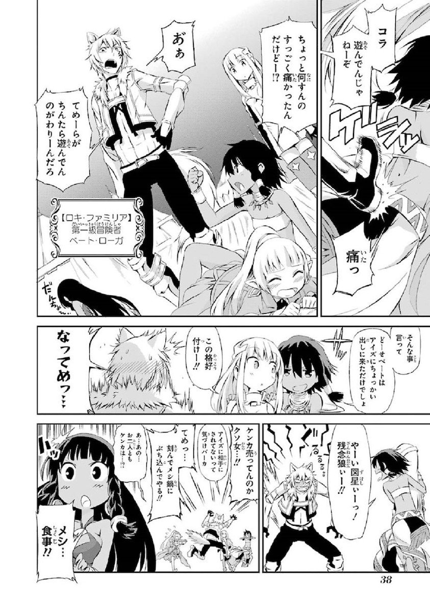 ダンジョンに出会いを求めるのは間違っているだろうか外伝ソード・オラトリア - 第1話 - Page 38