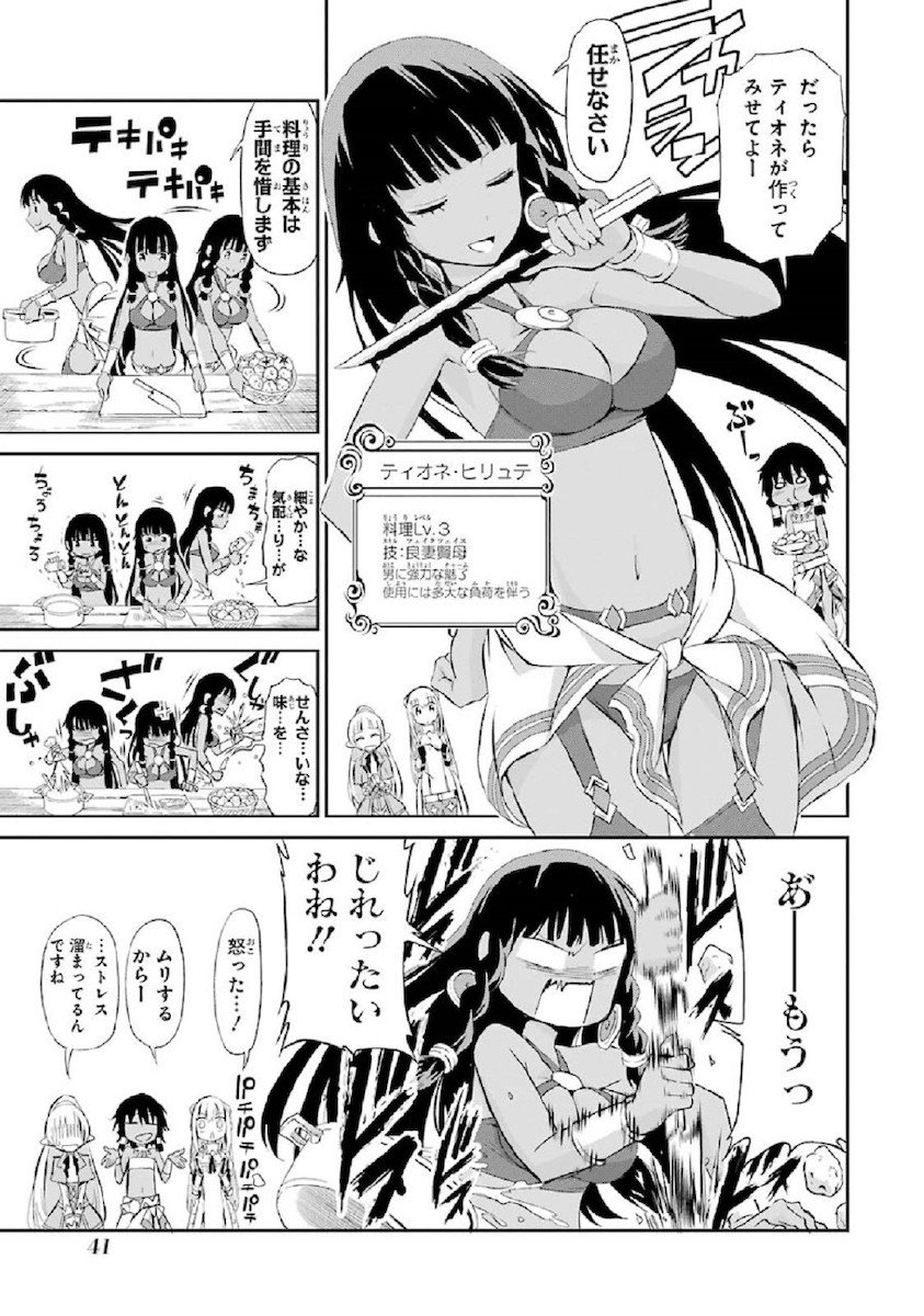 ダンジョンに出会いを求めるのは間違っているだろうか外伝ソード・オラトリア - 第1話 - Page 41