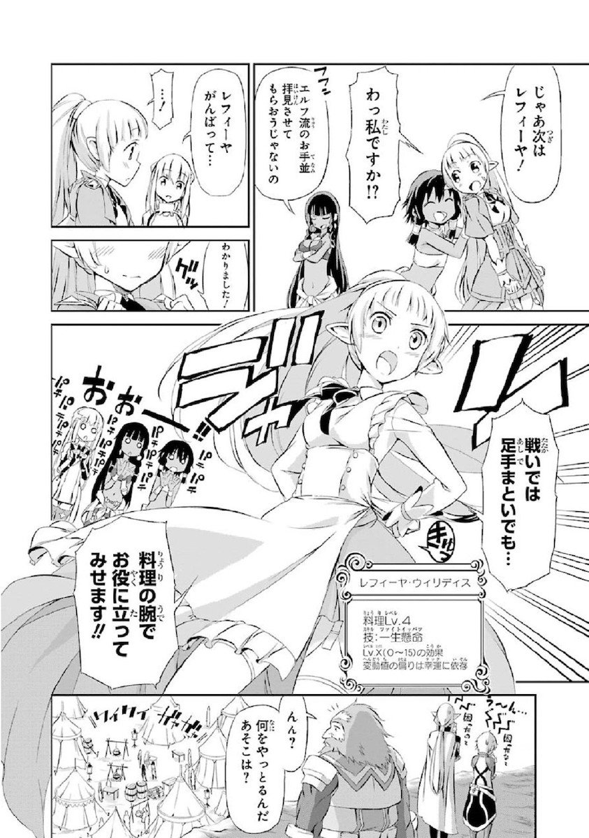 ダンジョンに出会いを求めるのは間違っているだろうか外伝ソード・オラトリア - 第1話 - Page 42