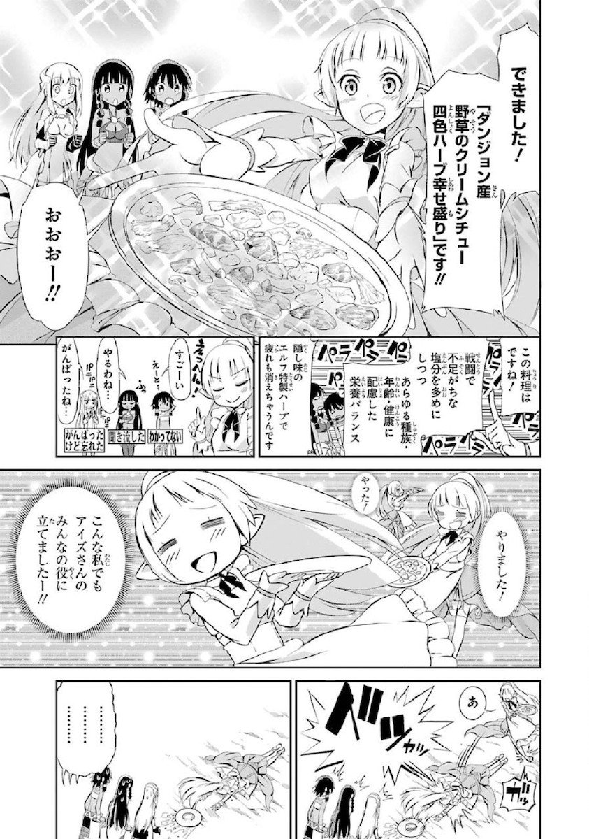 ダンジョンに出会いを求めるのは間違っているだろうか外伝ソード・オラトリア 第1話 - Page 43