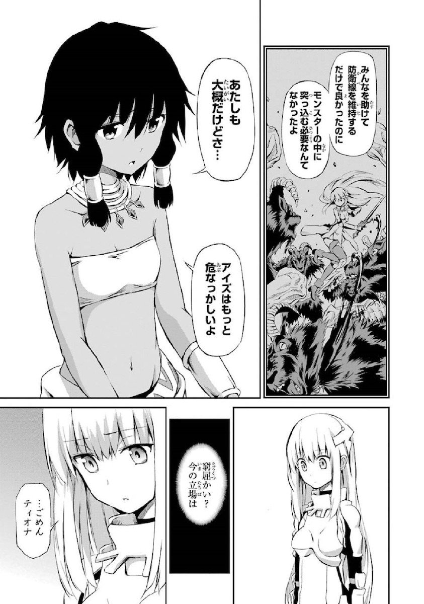 ダンジョンに出会いを求めるのは間違っているだろうか外伝ソード・オラトリア 第1話 - Page 47