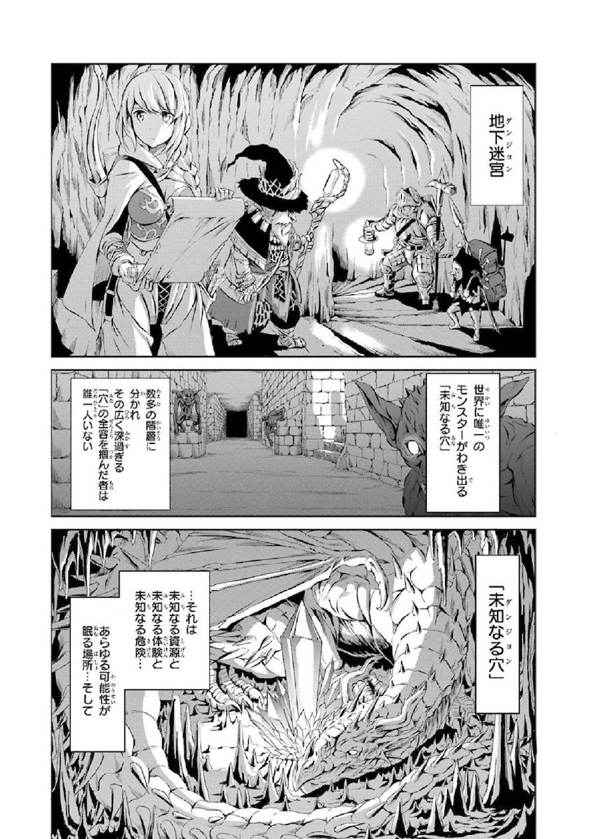 ダンジョンに出会いを求めるのは間違っているだろうか外伝ソード・オラトリア - 第1話 - Page 6