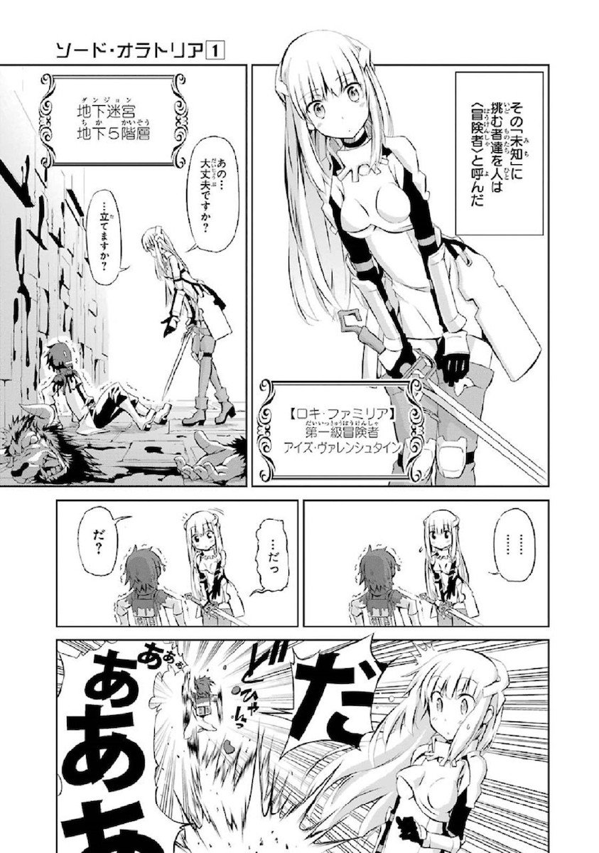 ダンジョンに出会いを求めるのは間違っているだろうか外伝ソード・オラトリア 第1話 - Page 7