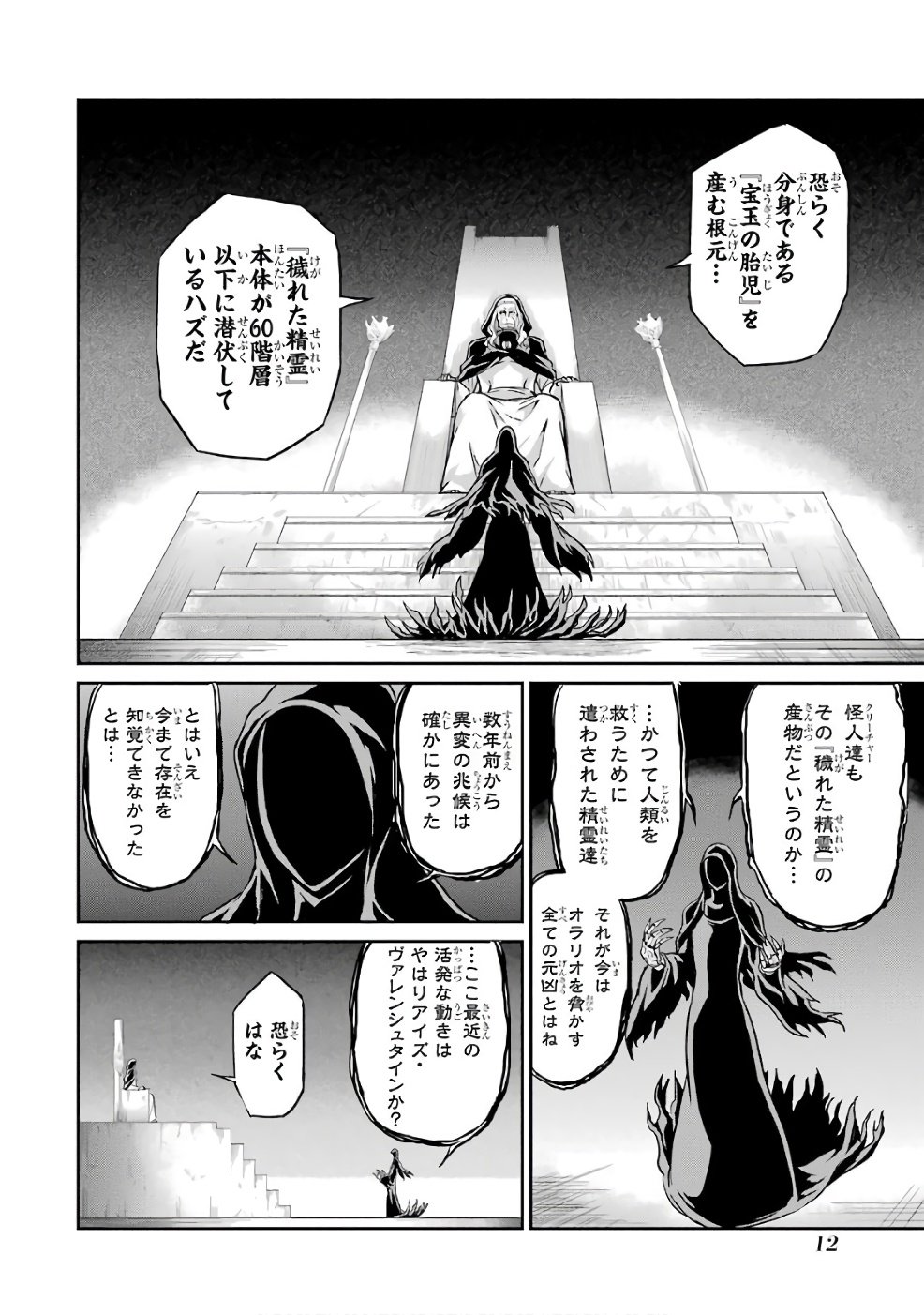 ダンジョンに出会いを求めるのは間違っているだろうか外伝ソード・オラトリア - 第41話 - Page 10