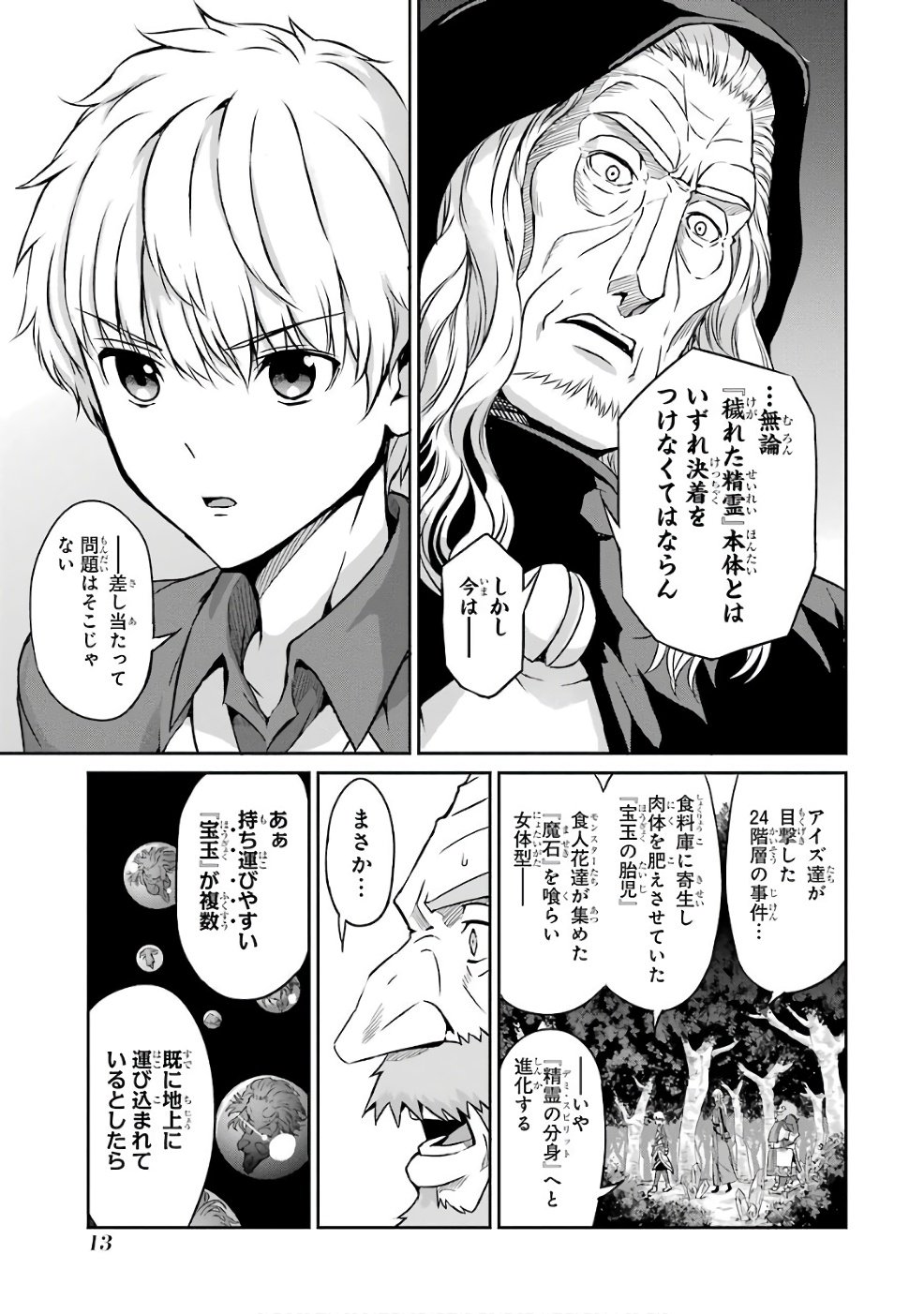 ダンジョンに出会いを求めるのは間違っているだろうか外伝ソード・オラトリア - 第41話 - Page 11