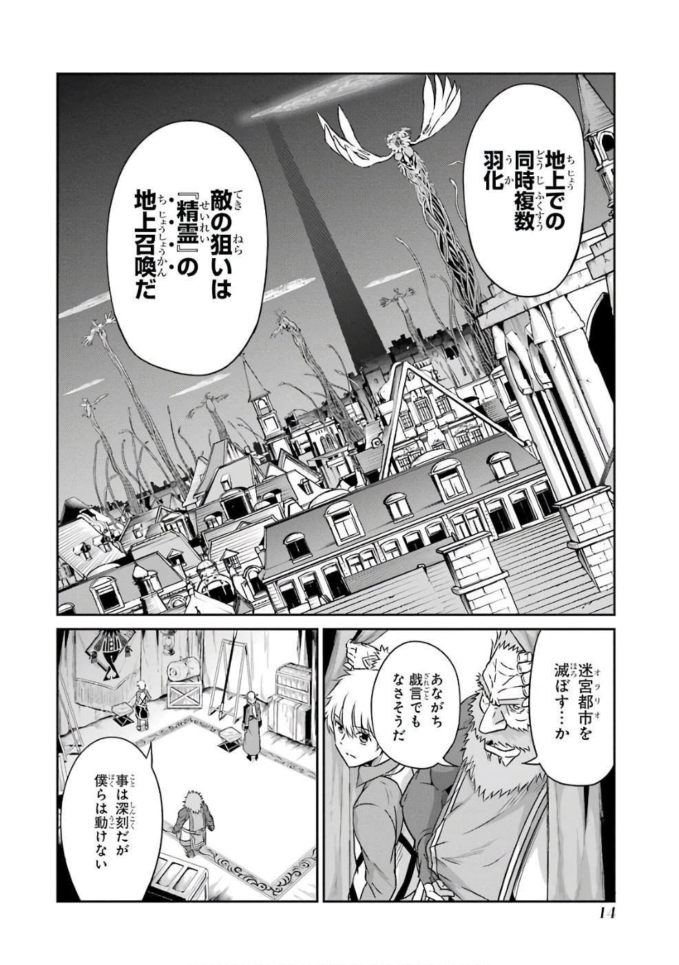 ダンジョンに出会いを求めるのは間違っているだろうか外伝ソード・オラトリア - 第41話 - Page 12