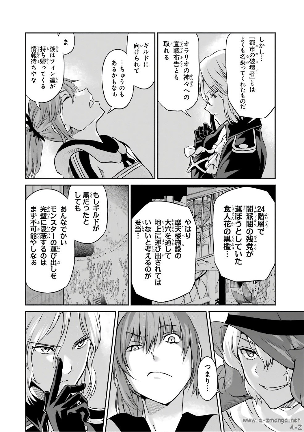 ダンジョンに出会いを求めるのは間違っているだろうか外伝ソード・オラトリア - 第41話 - Page 16