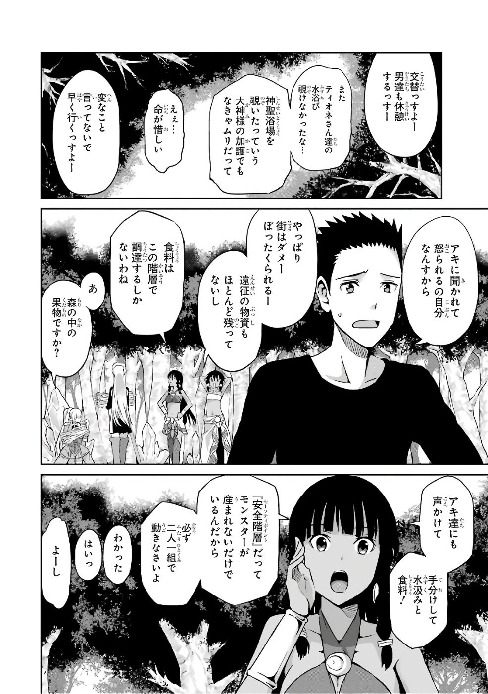 ダンジョンに出会いを求めるのは間違っているだろうか外伝ソード・オラトリア - 第41話 - Page 18