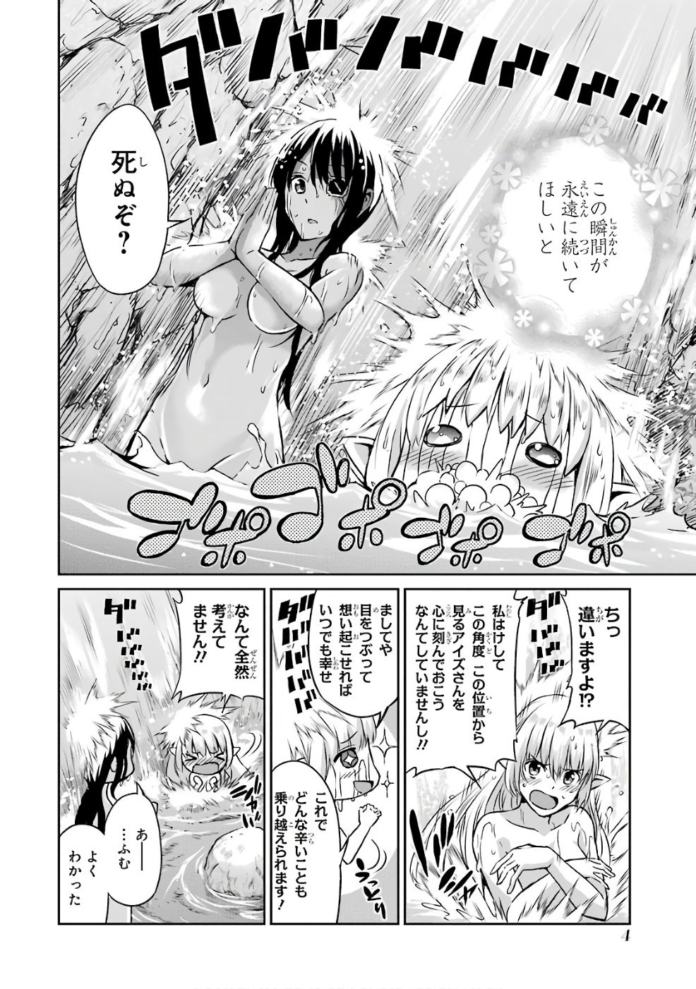 ダンジョンに出会いを求めるのは間違っているだろうか外伝ソード・オラトリア - 第41話 - Page 2