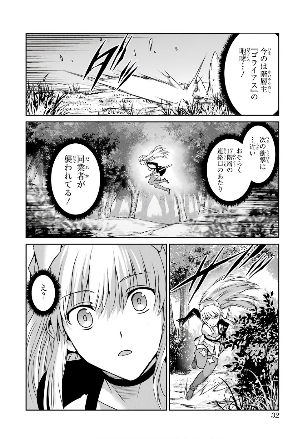 ダンジョンに出会いを求めるのは間違っているだろうか外伝ソード・オラトリア - 第41話 - Page 30