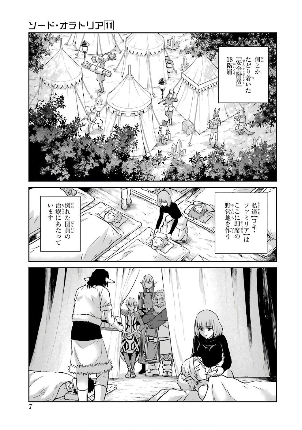 ダンジョンに出会いを求めるのは間違っているだろうか外伝ソード・オラトリア - 第41話 - Page 5