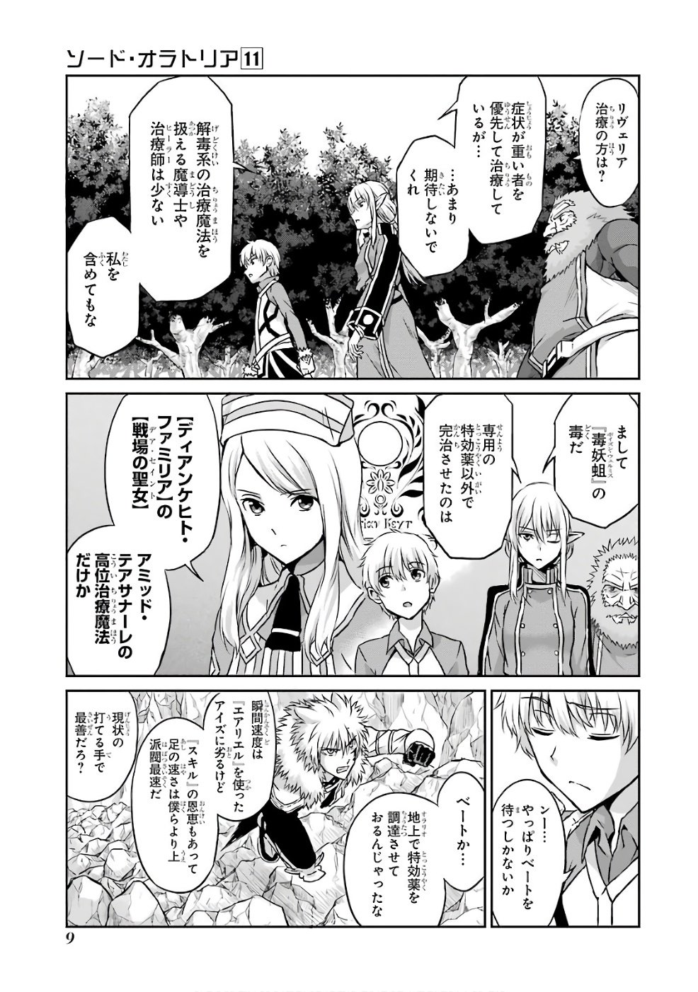 ダンジョンに出会いを求めるのは間違っているだろうか外伝ソード・オラトリア 第41話 - Page 7