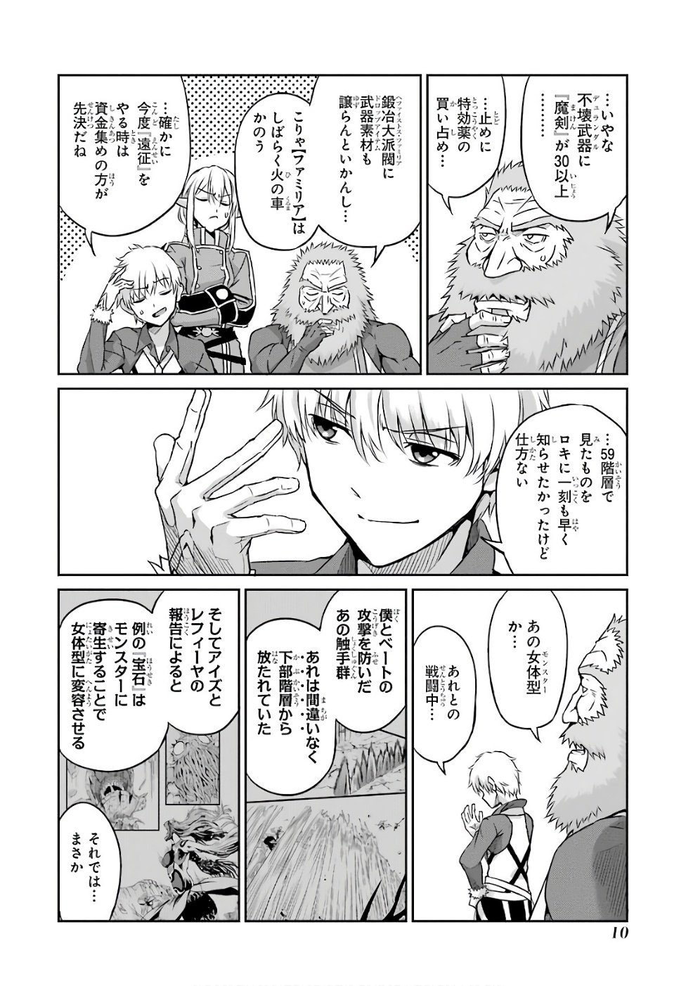 ダンジョンに出会いを求めるのは間違っているだろうか外伝ソード・オラトリア - 第41話 - Page 8