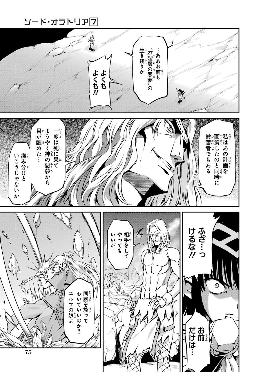 ダンジョンに出会いを求めるのは間違っているだろうか外伝ソード・オラトリア - 第26話 - Page 23