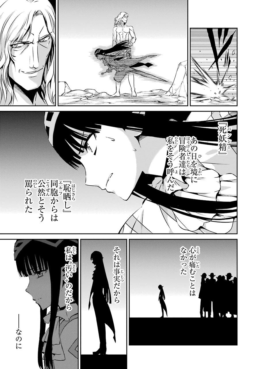 ダンジョンに出会いを求めるのは間違っているだろうか外伝ソード・オラトリア - 第26話 - Page 25