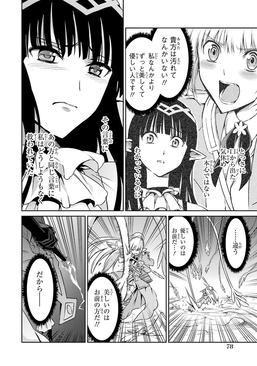 ダンジョンに出会いを求めるのは間違っているだろうか外伝ソード・オラトリア - 第26話 - Page 26